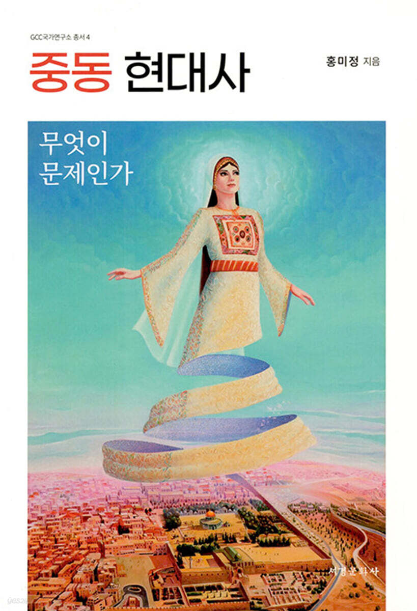 중동 현대사