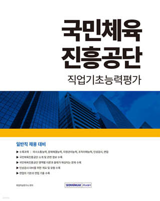 2024 국민체육진흥공단 직업기초능력평가