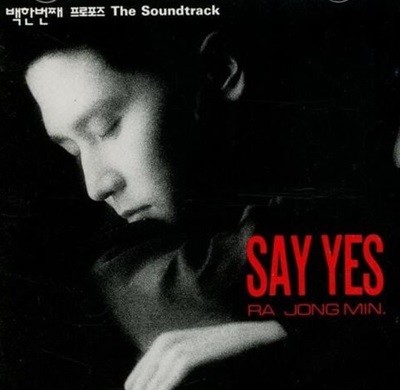  - 1 Say Yes (ѹ°  OST)