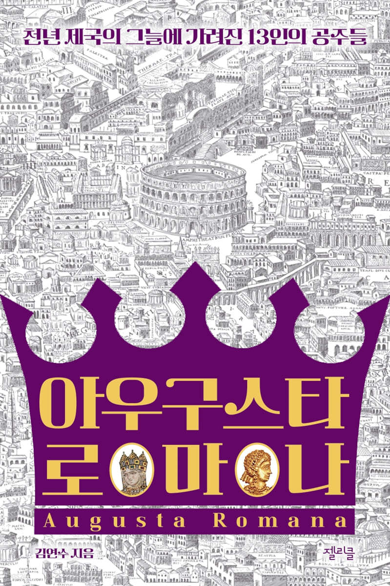 아우구스타 로마나