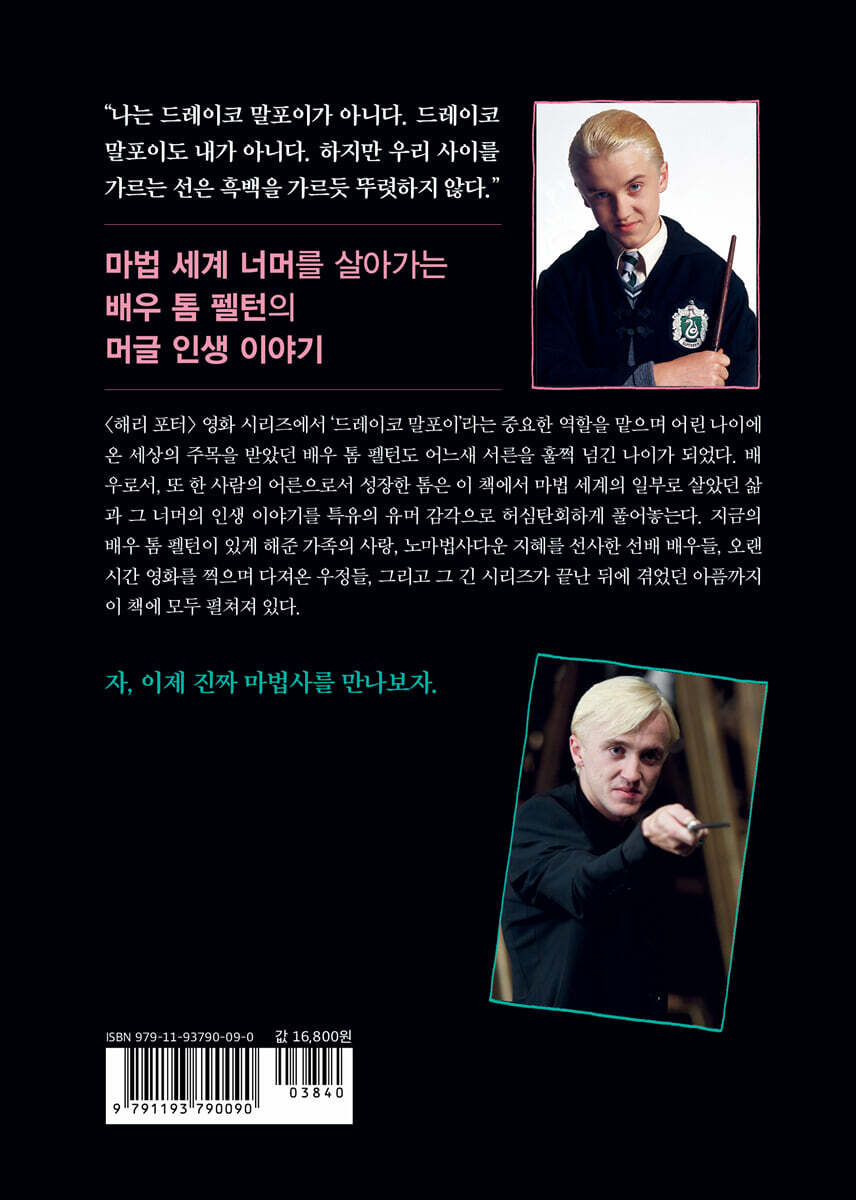 마법 지팡이 너머의 세계