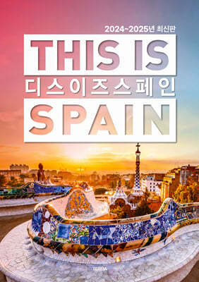 디스 이즈 스페인 THIS IS SPAIN