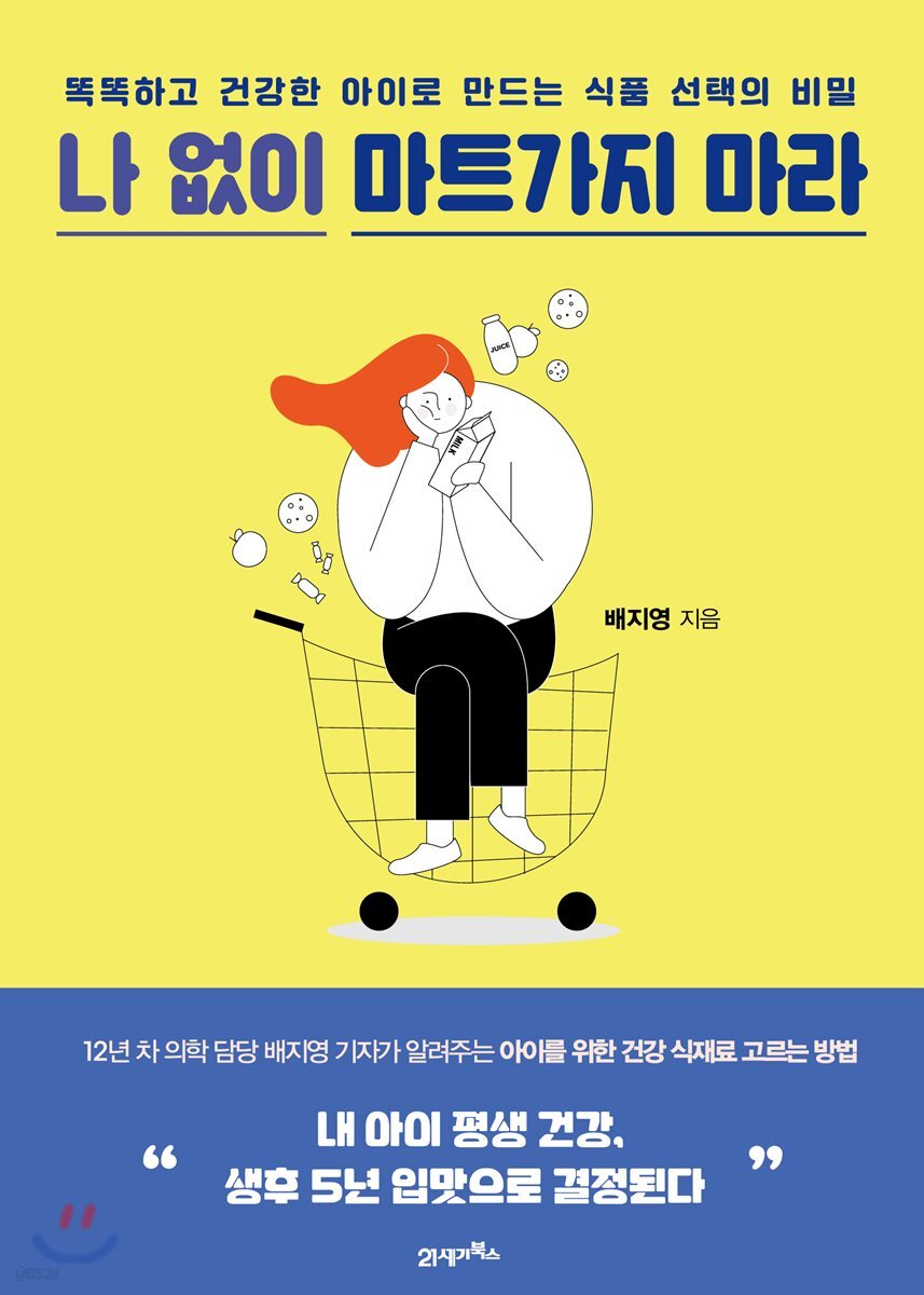 [대여] 나 없이 마트가지 마라