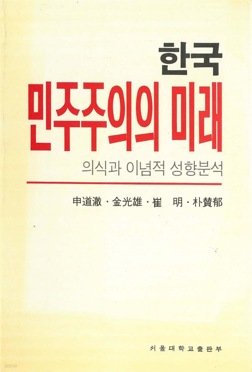 한국민주주의의 미래