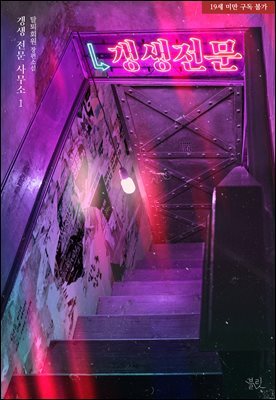 [BL] 갱생 전문 사무소