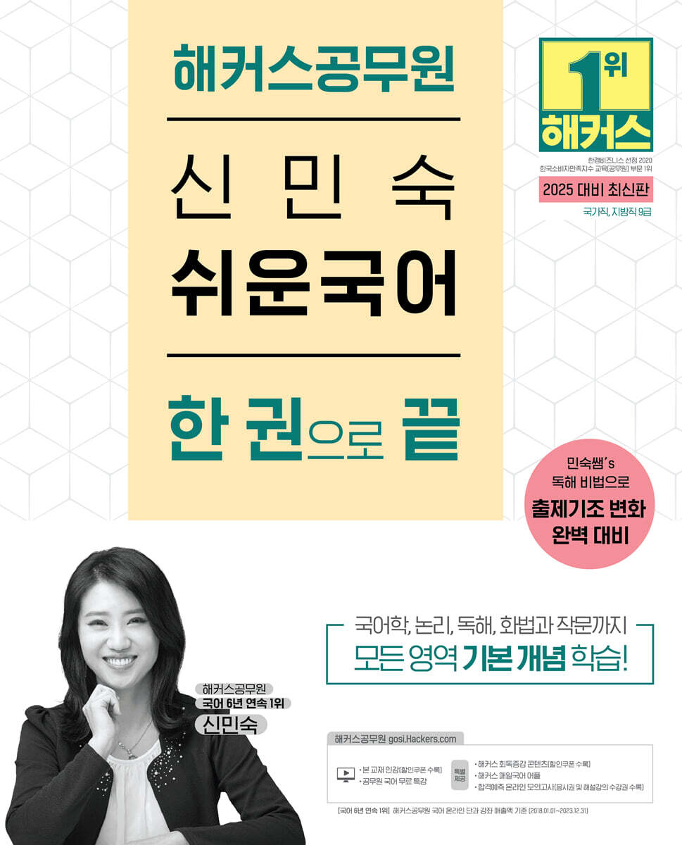 2025 해커스공무…