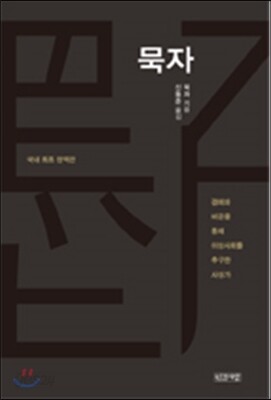 묵자
