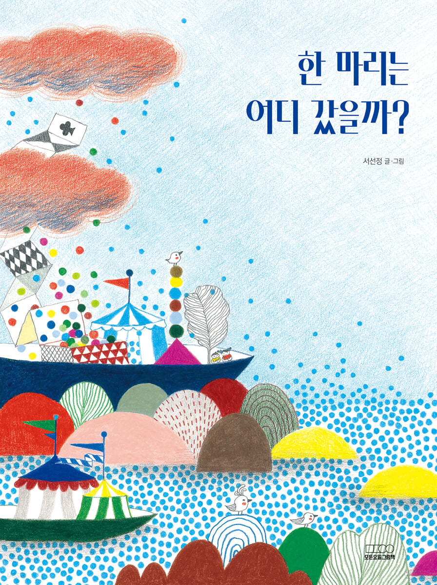 한 마리는 어디 갔을까?