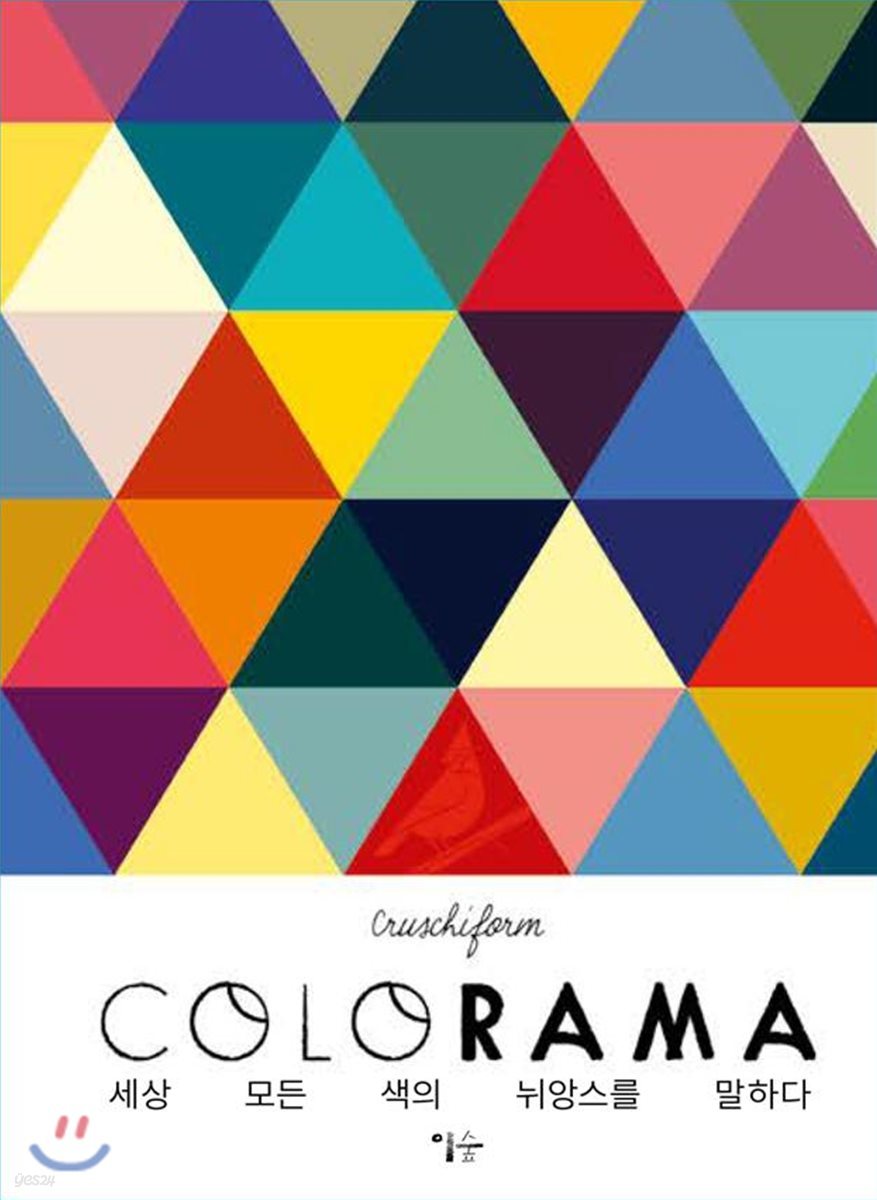 COLORAMA 컬러라마