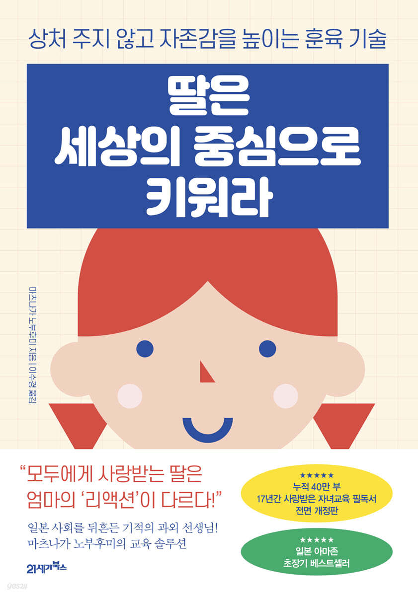 [단독] 딸은 세상의 중심으로 키워라