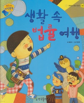 생활 속 법률 여행