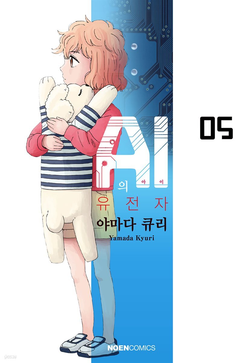 [대여] AI의 유전자 05권
