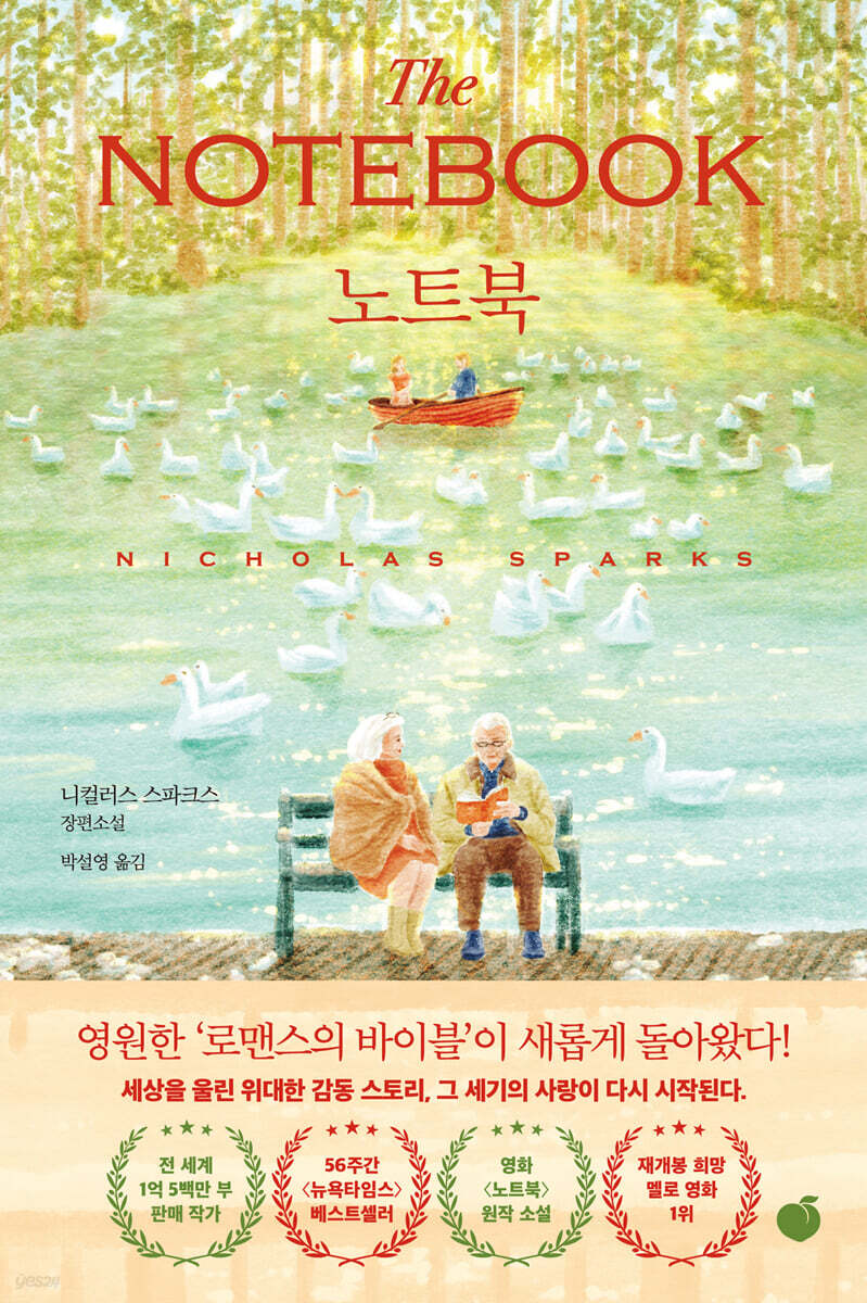 노트북 사랑을 넘어…