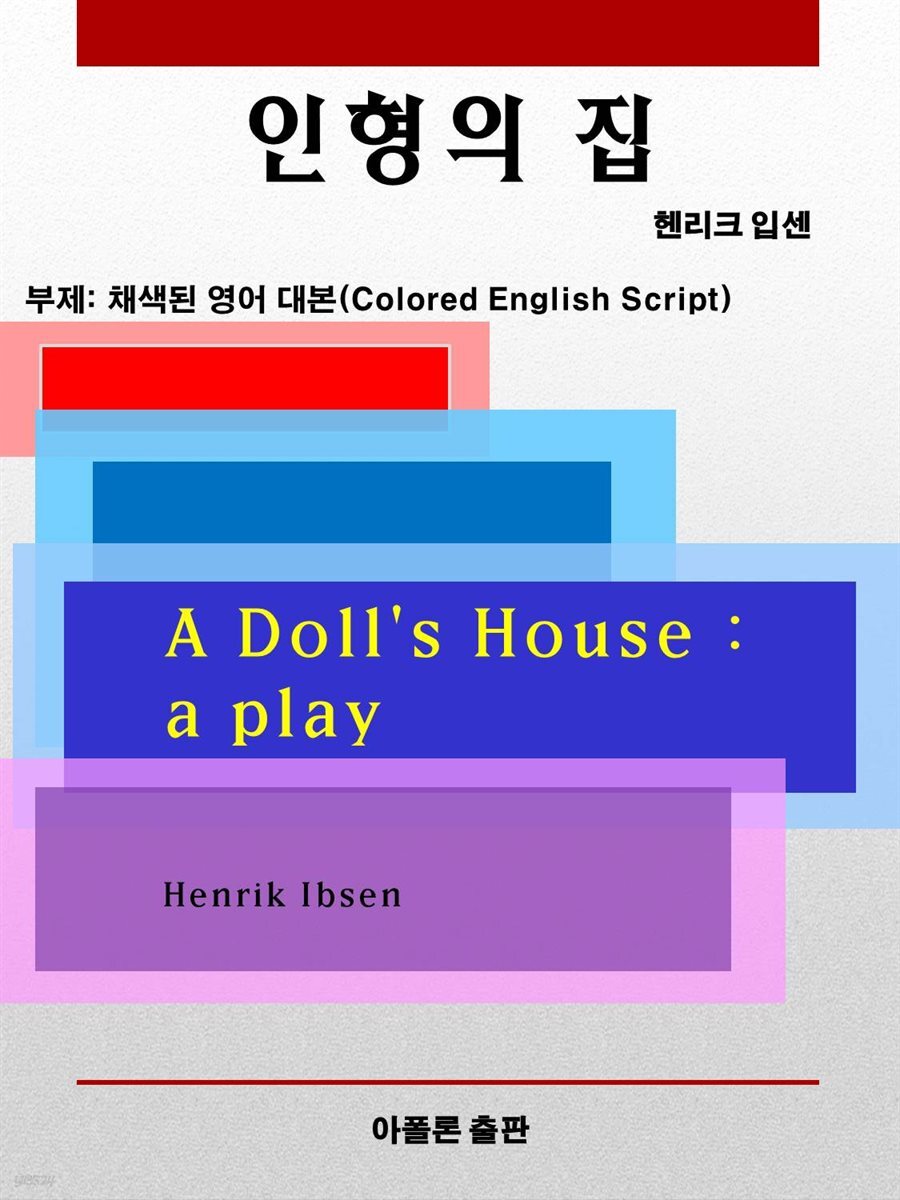 인형의 집