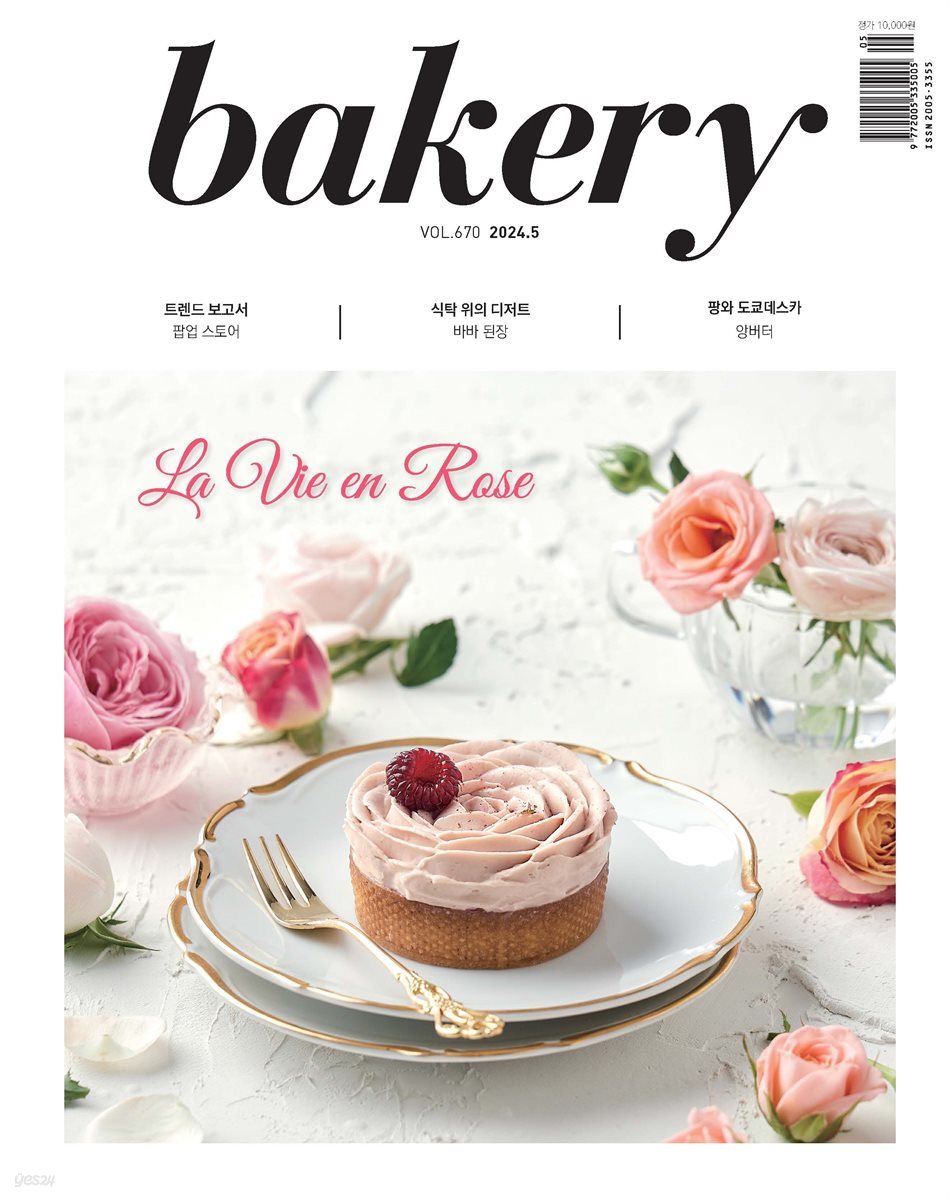 bakery 2024년 05월호