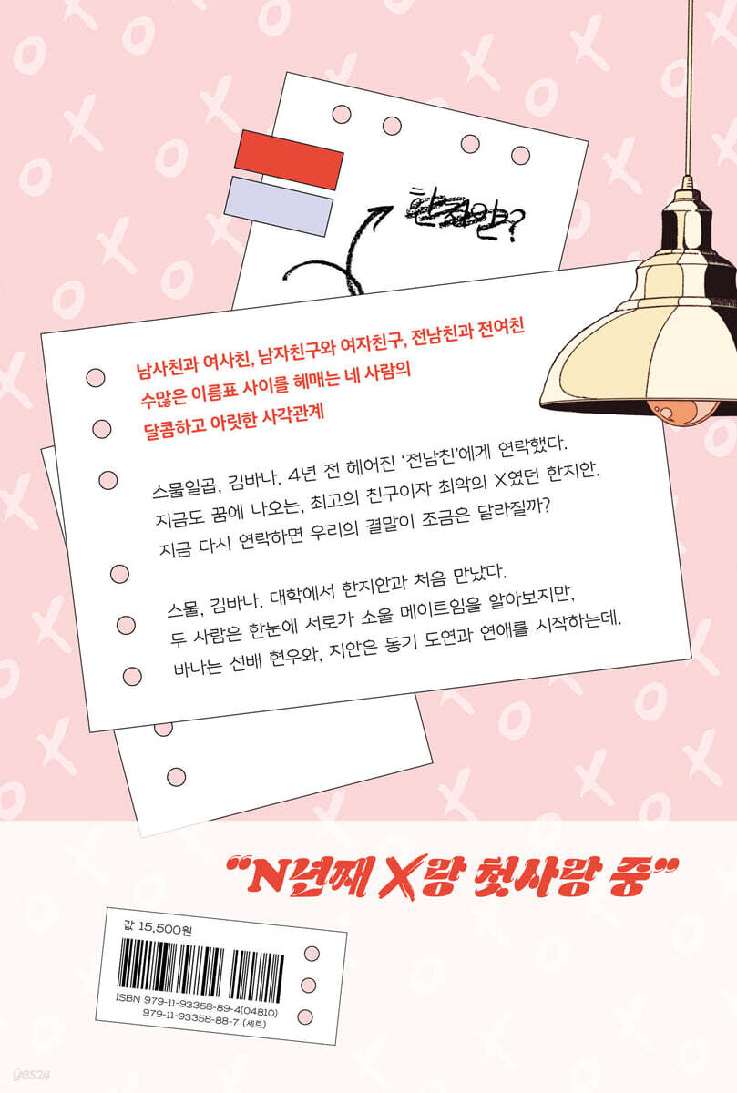 나의 X 오답노트 1 | 김사라 | 모모 - 예스24