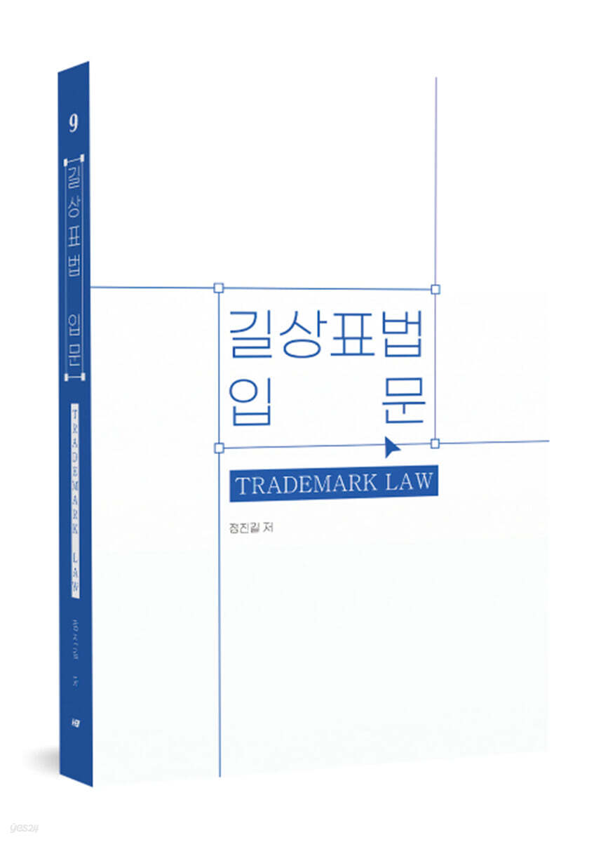 길상표법 입문
