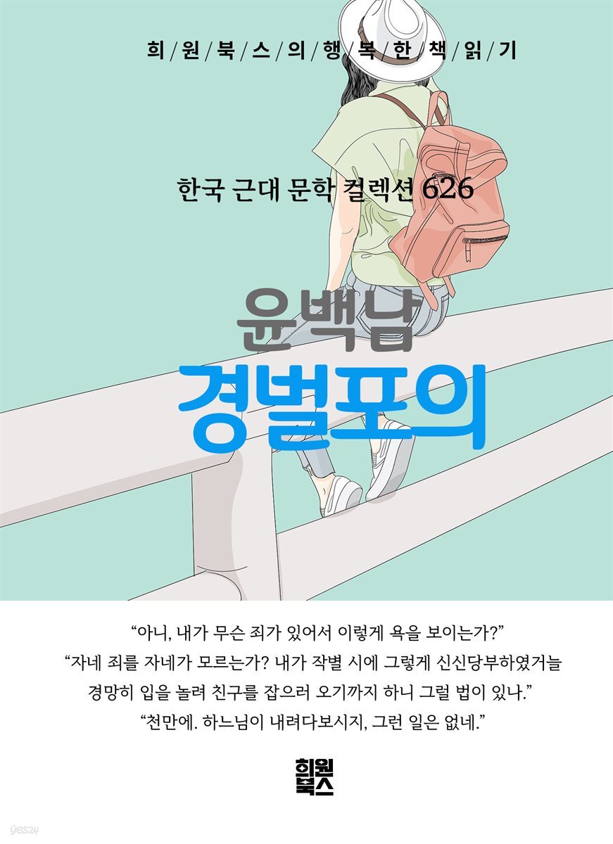 윤백남 - 경벌포의