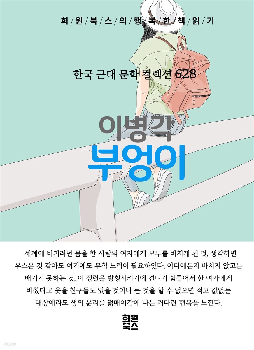 이병각 - 부엉이