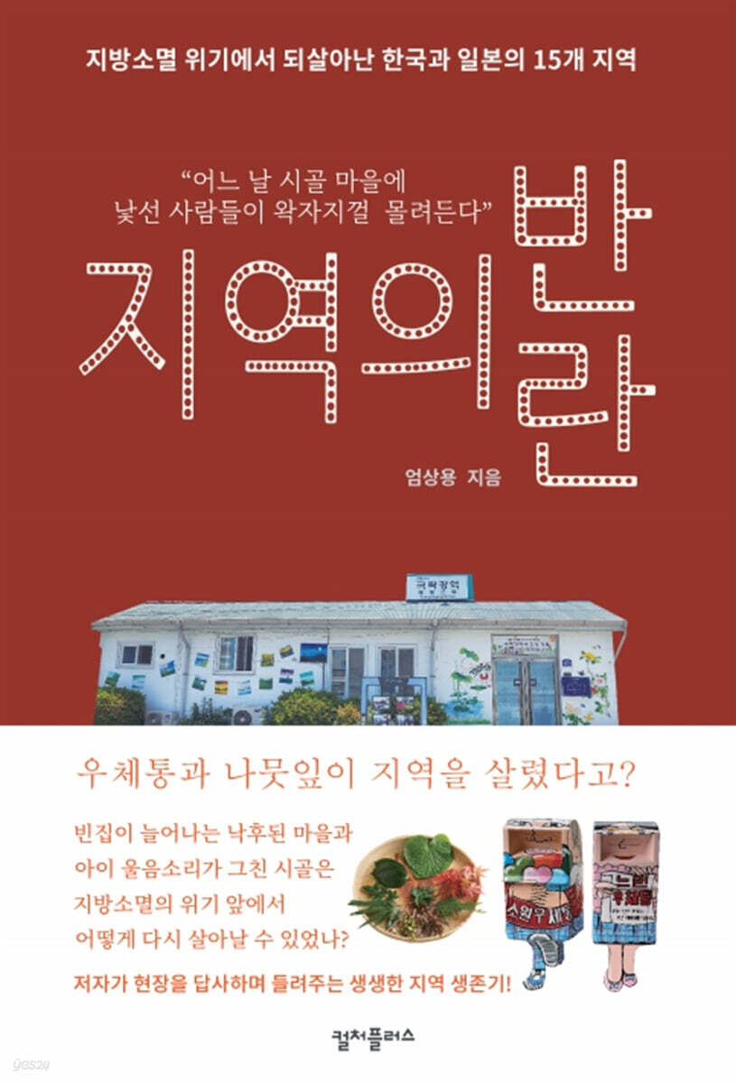 지역의 반란