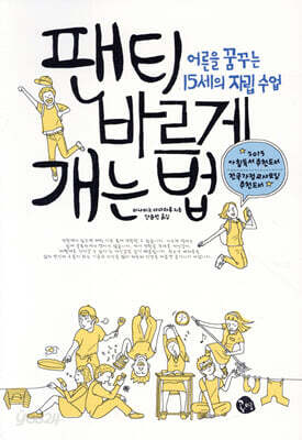 팬티 바르게 개는 법