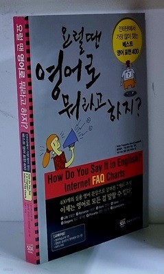 요럴땐 영어로 뭐라고 하지? (CD 1장 포함)