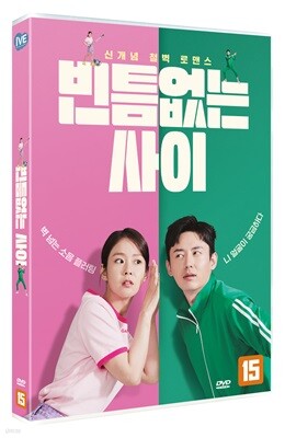 빈틈없는 사이(1Disc)