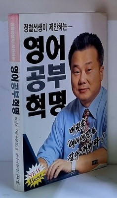 영어공부혁명