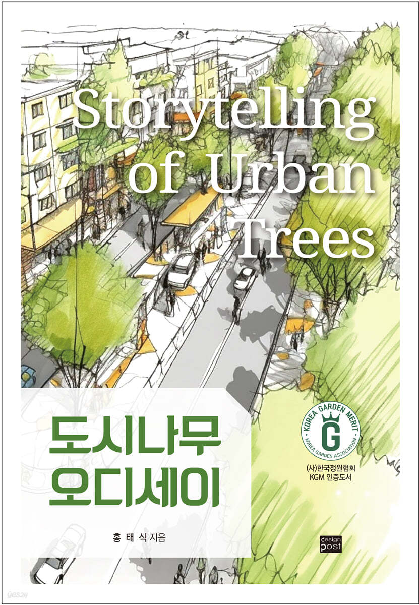 도시나무 오디세이