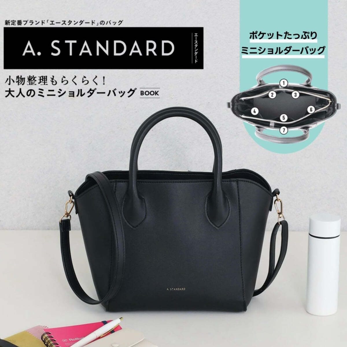 A.STANDARD 小物整理もらくらく! 大人のミニショルダ-バッグBOOK