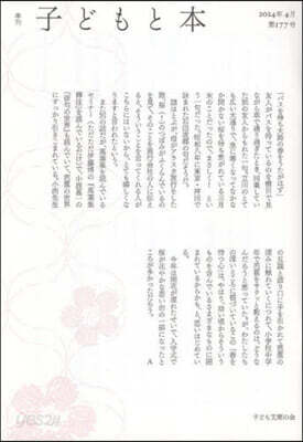 子どもと本 177