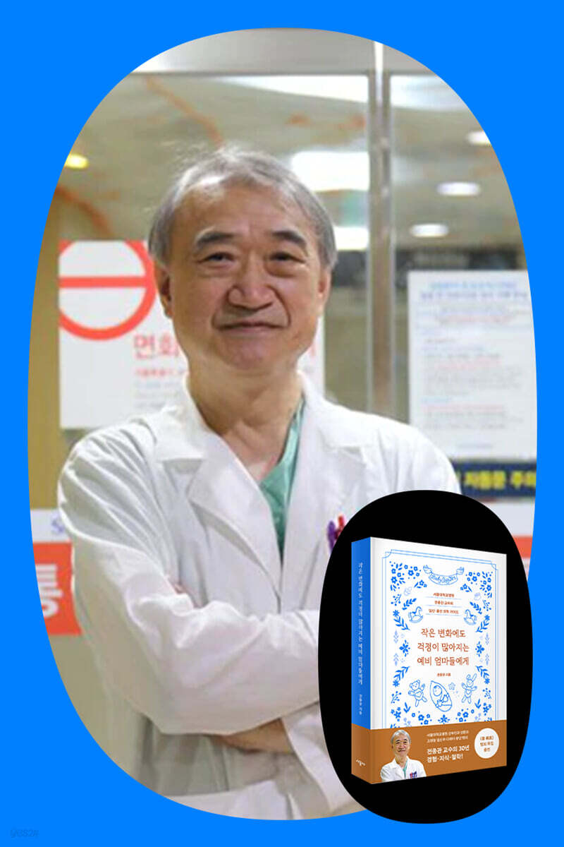 『작은 변화에도 걱정이 많아지는 예비 엄마들에게』전종관 교수 북토크