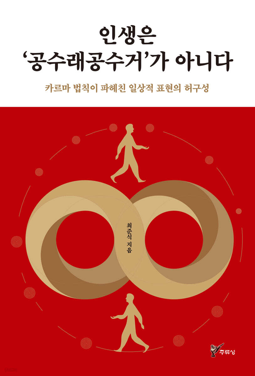 인생은 ‘공수래공수거’가 아니다