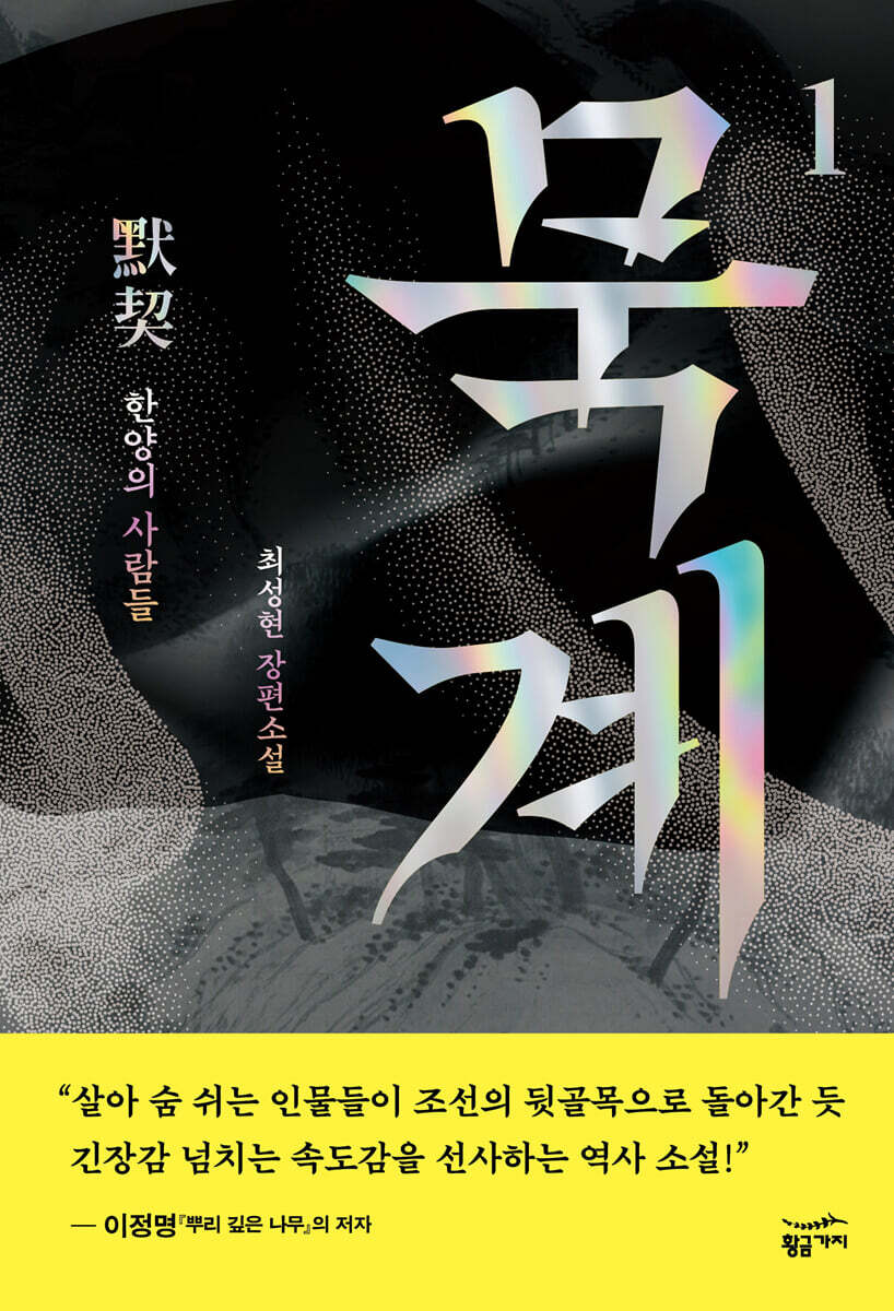 묵계 1
