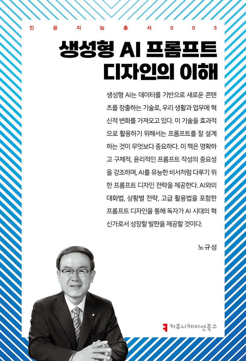 생성형 AI 프롬프트 디자인의 이해