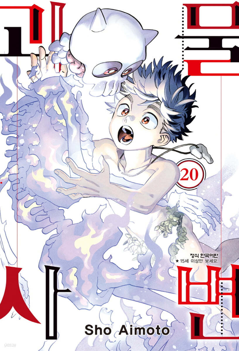 괴물사변 20