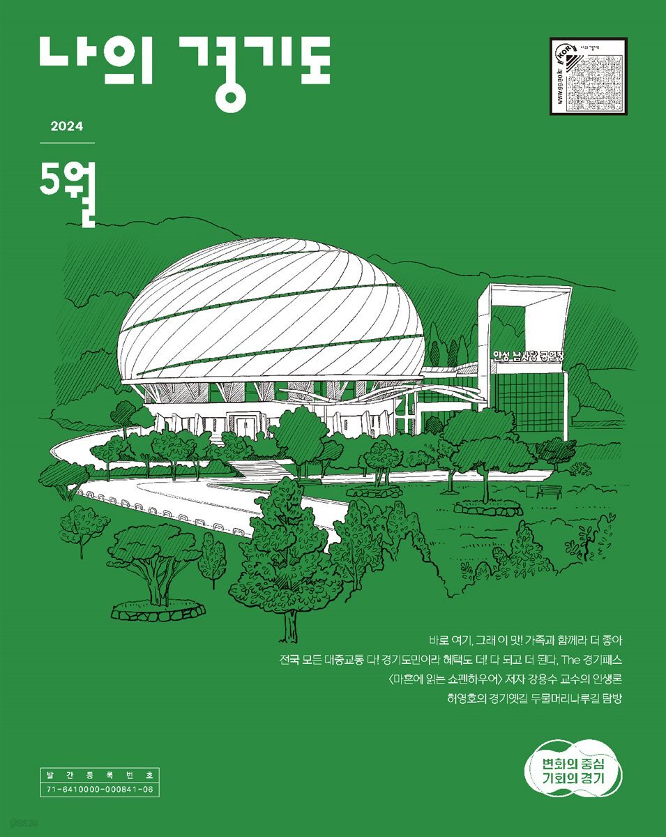 나의 경기도 24년 5월
