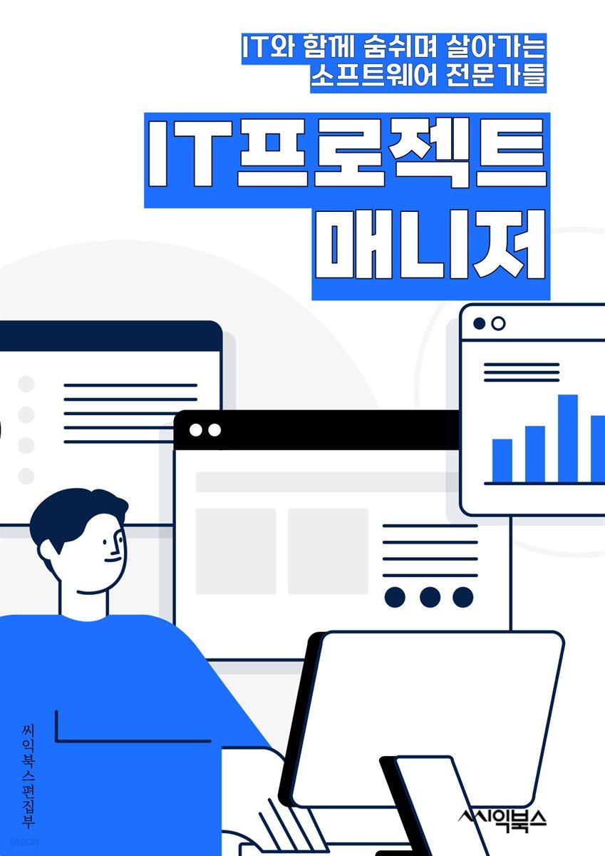 IT프로젝트매니저 - 프로젝트 계획, 이해관계자 관리, 일정 및 예산 관리, 리스크 관리, 팀 조직 및 리더십, 협업 및 커뮤니케이션, 프로젝트 범위 관리, 품질 관리, 변화 및 문제 해결, 프로젝트 종료 및 평가