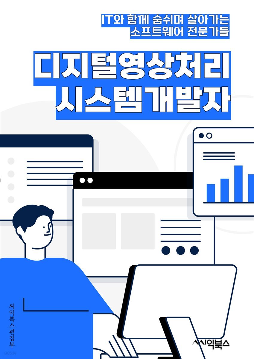 디지털영상처리시스템개발자 - 영상처리 알고리즘, 컴퓨터 비전 기술, 영상 분석, 영상 인식, 영상 처리 소프트웨어, 영상 처리 하드웨어, 영상 신호 처리, 영상 압축 기술, 영상 품질 평가, 영상 처리 시스템 최적