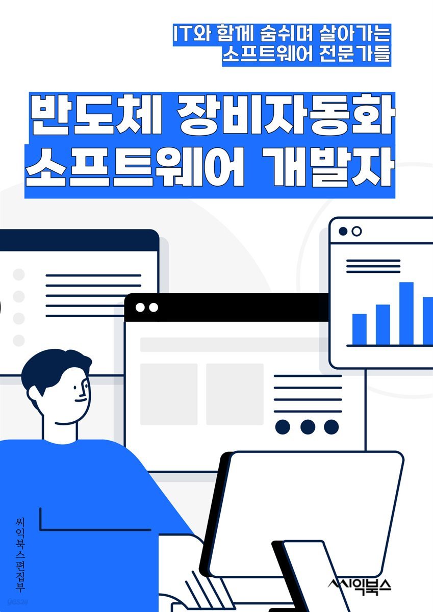 반도체 장비 자동화 소프트웨어 개발자 - 반도체 장비, 자동화, 소프트웨어, 개발자, 제어 시스템, 데이터 분석, 프로그래밍 언어, 테스트 및 디버깅, 시스템 통합, 산업 자동화