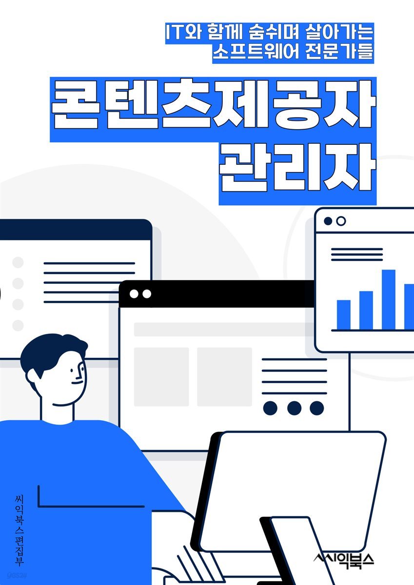 콘텐츠제공자관리자 - 콘텐츠 제공자, 관리자, 키워드 추출, 콘텐츠 관리, 제공자 관리, 콘텐츠 키워드, 관리자 역할, 제공자 역할, 키워드 분석, 콘텐츠 전략