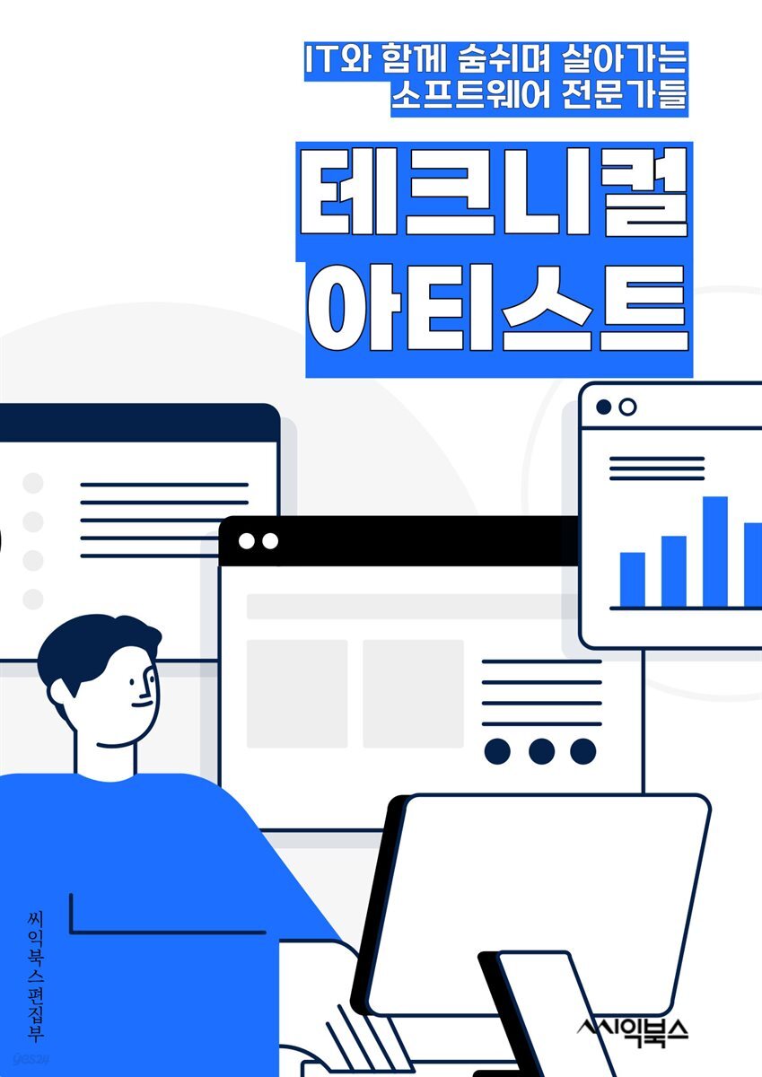 프로그래밍, 사운드 디자인, 비주얼 이펙트, 모션 그래픽스 - 예스24 [전자책]테크니컬아티스트 - 디지털 아트, 인터랙티브 아트, 가상 현실, 증강... 