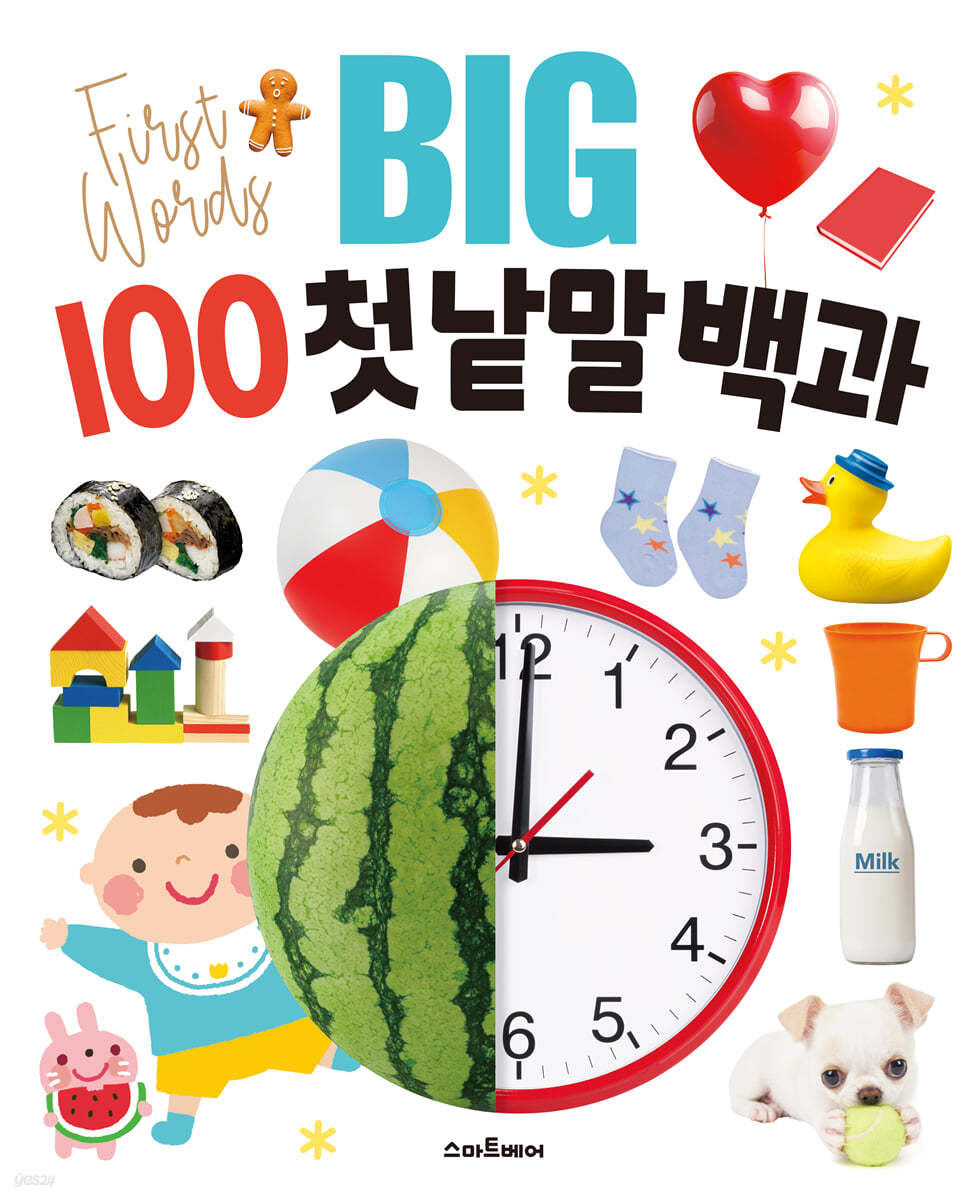 BIG 100 첫 낱말 백과