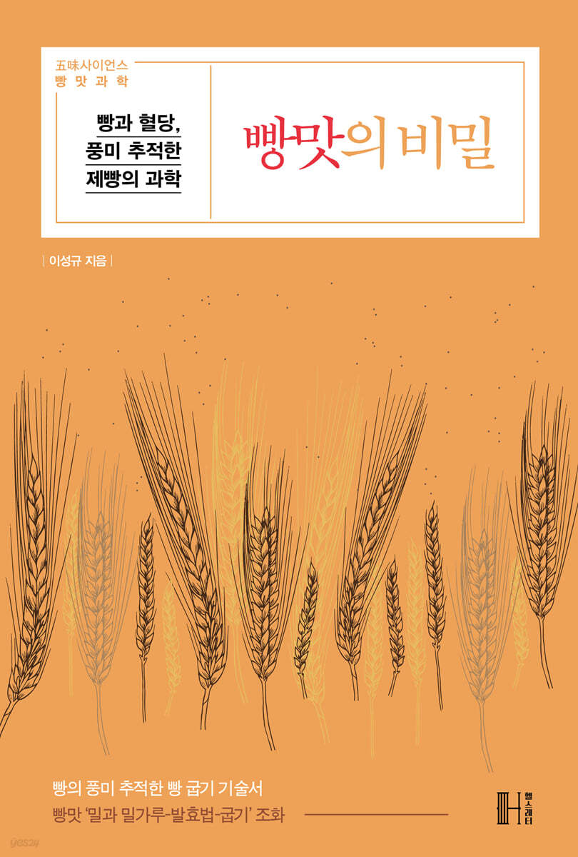 빵맛의 비밀