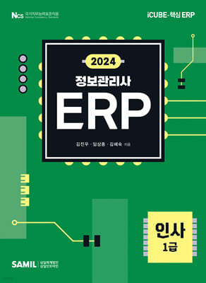 2024 ERP  λ 1