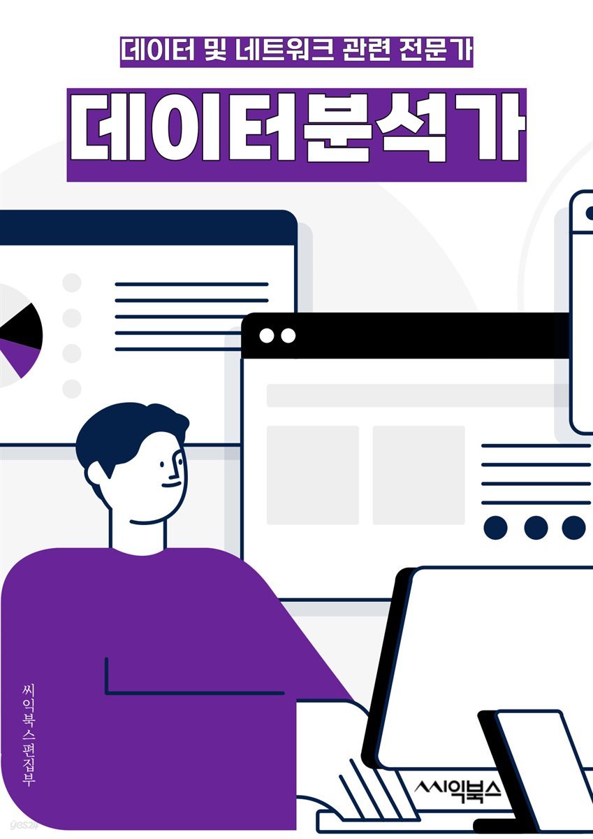 데이터분석가 - 데이터 분석, 데이터 마이닝, 통계 분석, 머신 러닝, 데이터 시각화, 데이터 모델링, 데이터 처리, 예측 분석, 데이터 품질 관리, 비즈니스 인텔리전스