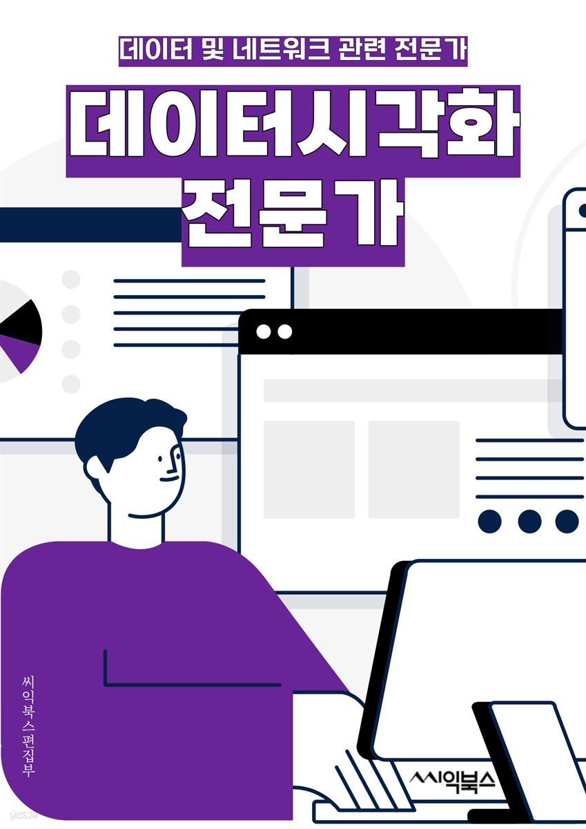 데이터시각화전문가 - 데이터 시각화, 시각화 도구, 시각화 기술, 시각화 디자인, 시각화 툴, 시각화 분석, 시각화 프로그래밍, 시각화 커뮤니케이션, 시각화 전략, 시각화 효과