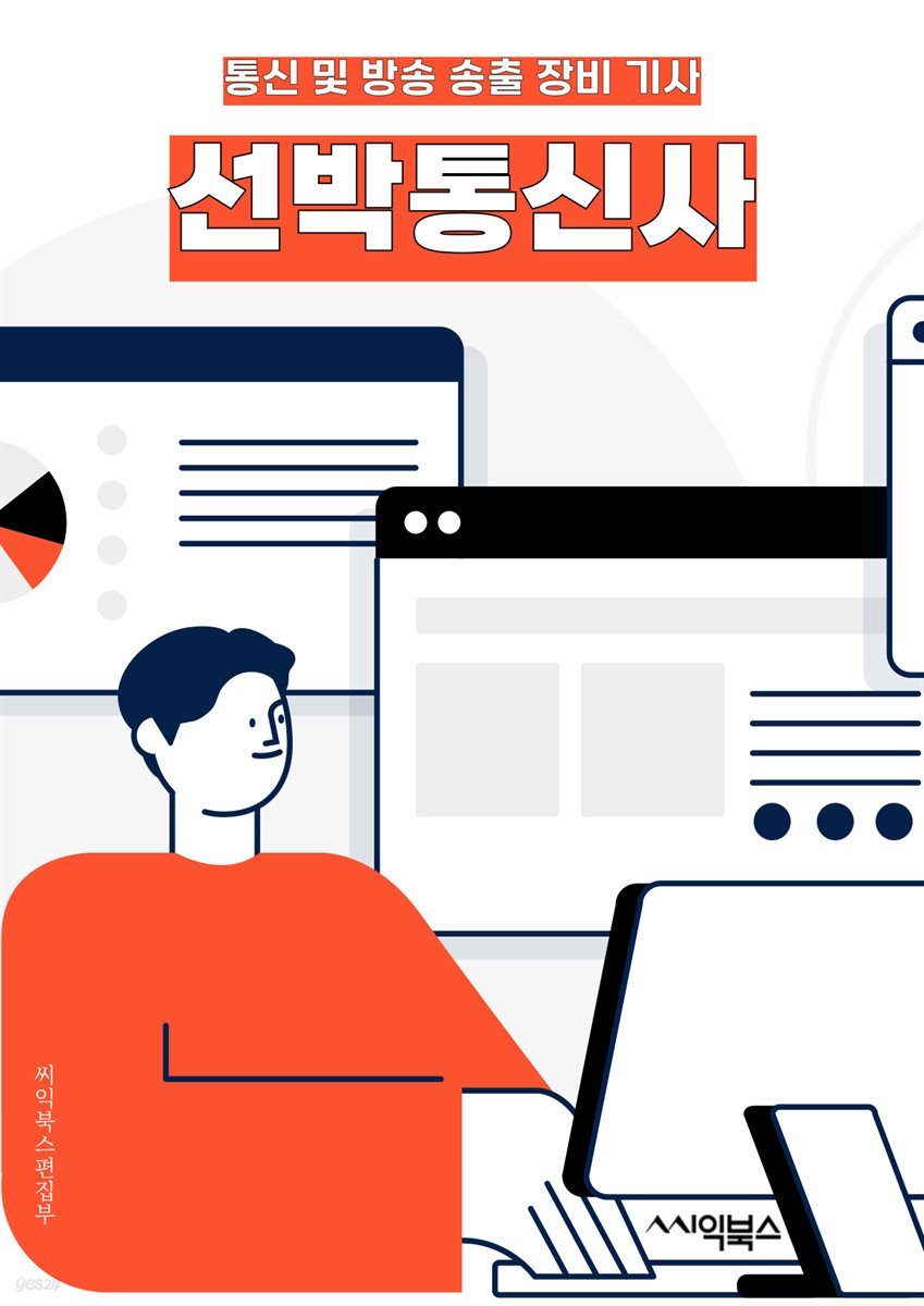 선박통신사 - 선박통신, 해상통신, 선박통신장비, 해양통신, 선박통신서비스, 선박통신기술, 선박통신시스템, 선박통신업체, 선박통신네트워크, 선박통신해양산업