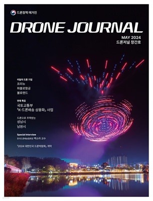 DRONE JOURNAL  () : 5 âȣ [2024]