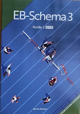 [PB00029819] 2024 EB-Schema3 Hurdle2 문학편